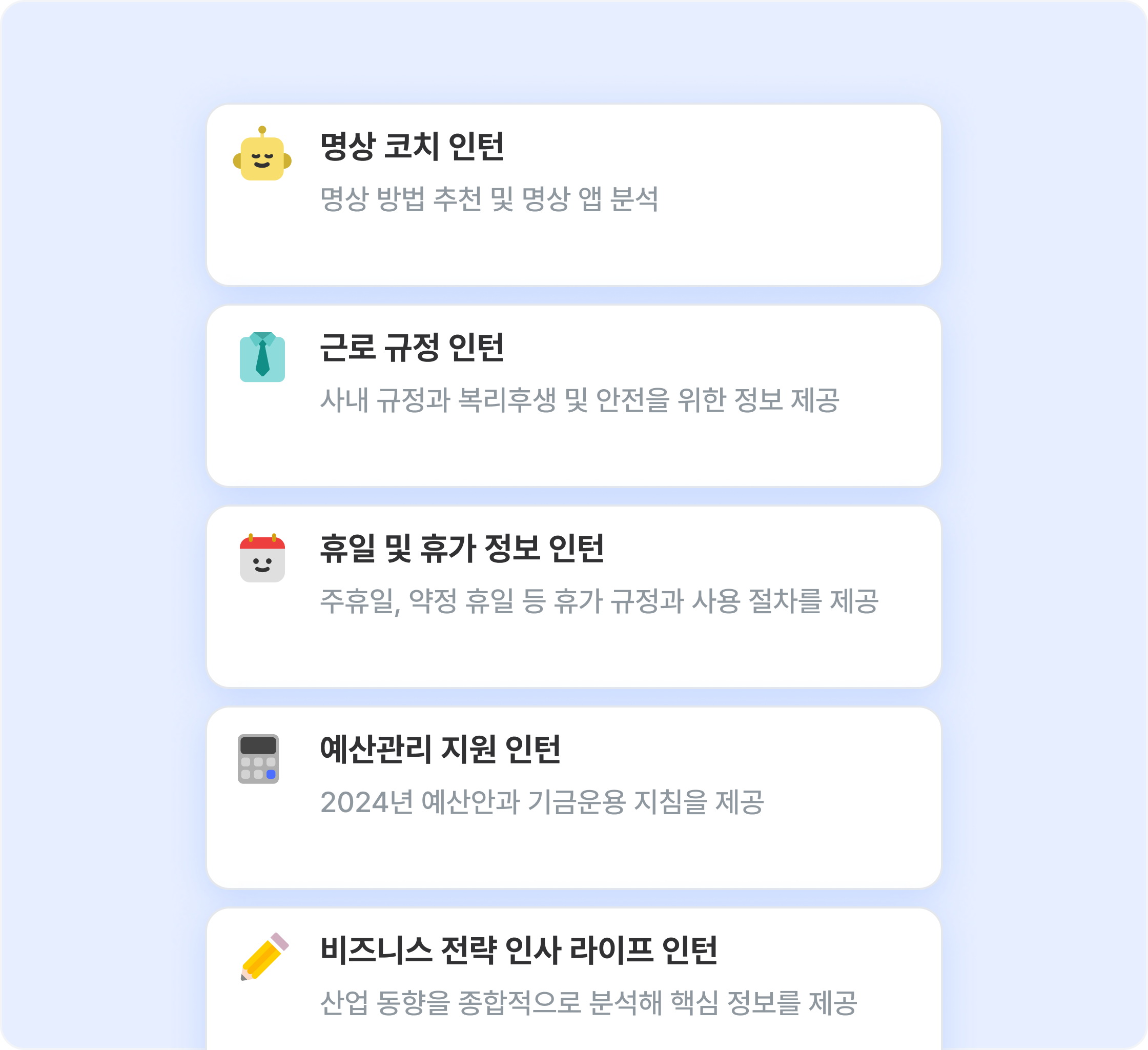 업무 도우미와 함께 더 빠르고 정확하게
